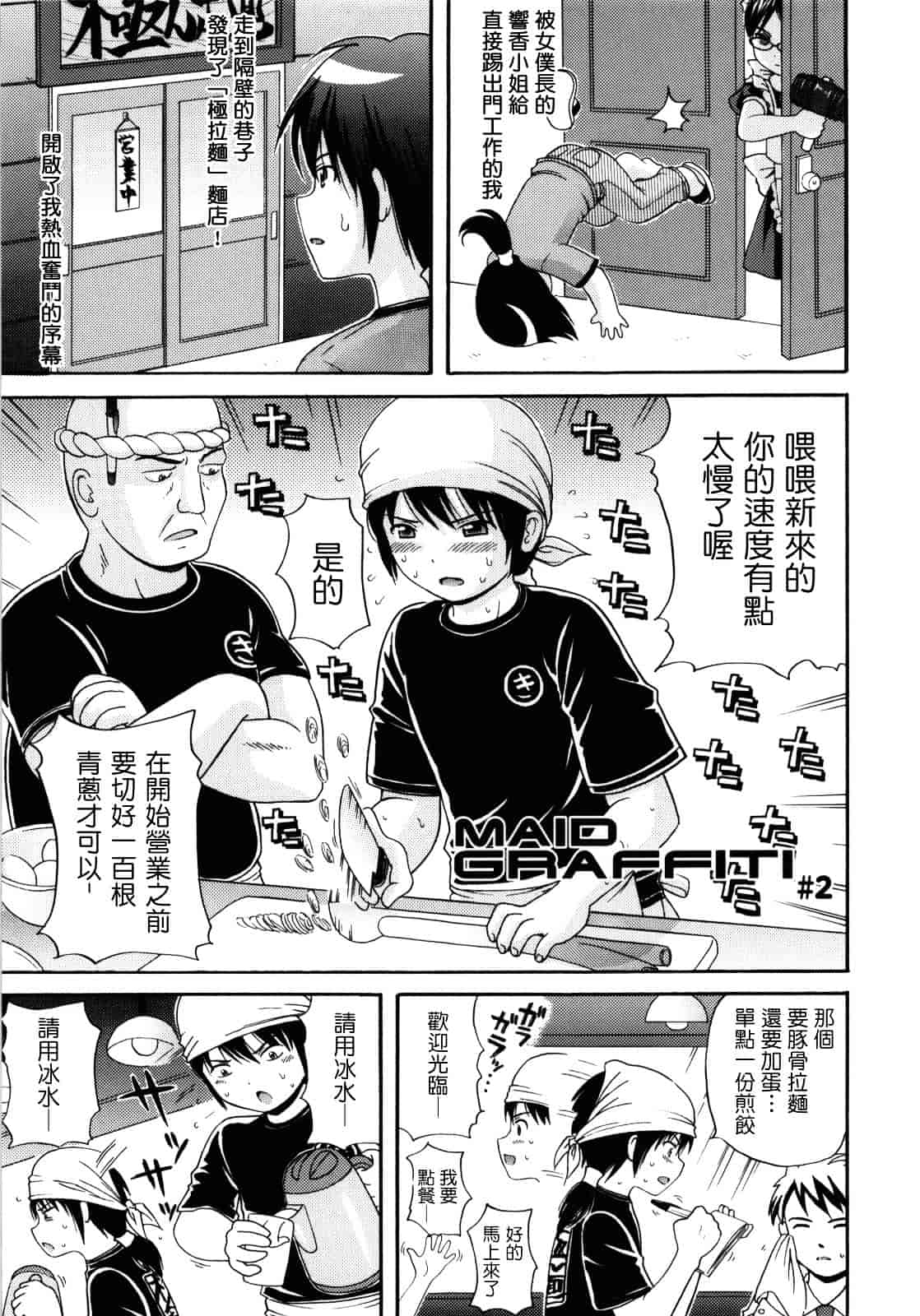 [ねんど。] MAID GRAFFITI_第1集