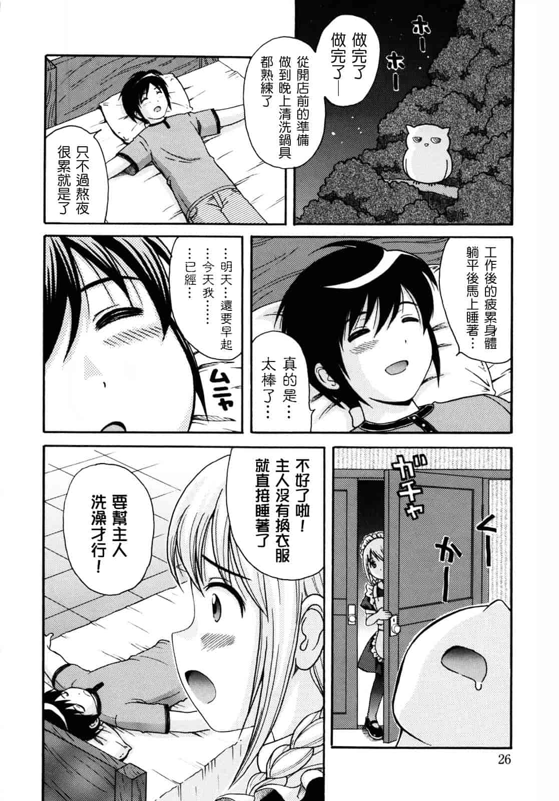 [ねんど。] MAID GRAFFITI_第1集