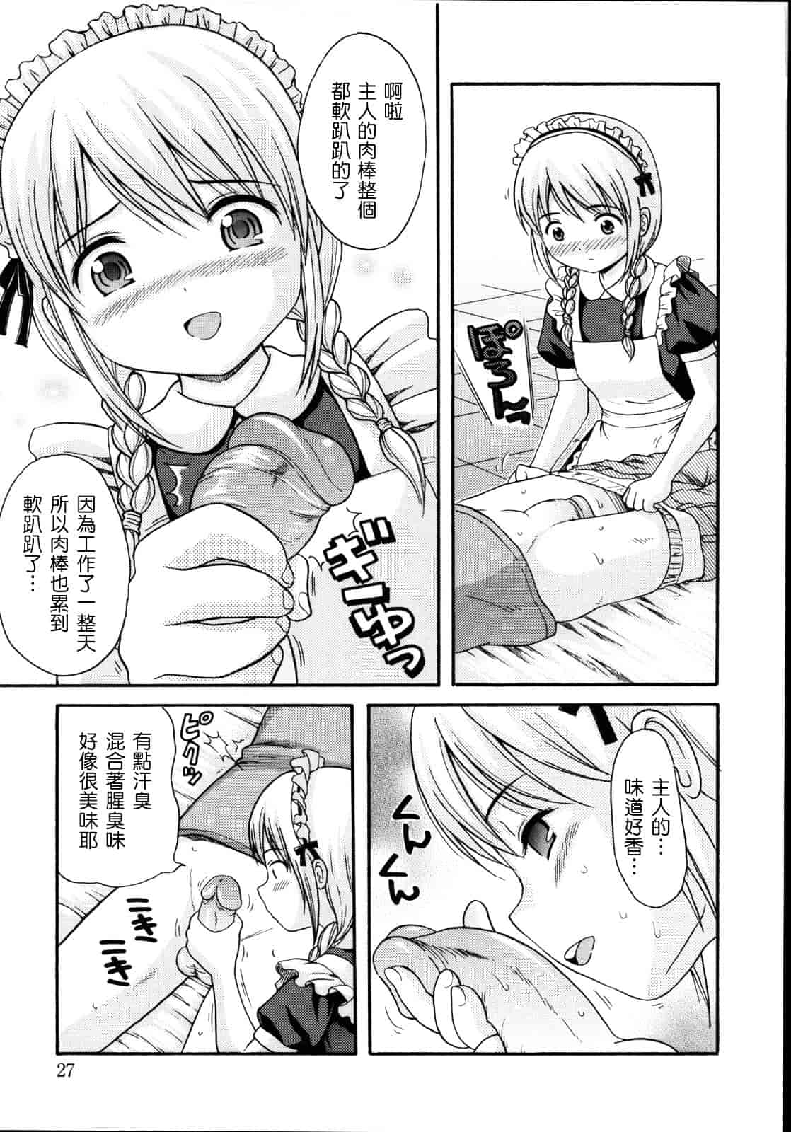 [ねんど。] MAID GRAFFITI_第1集
