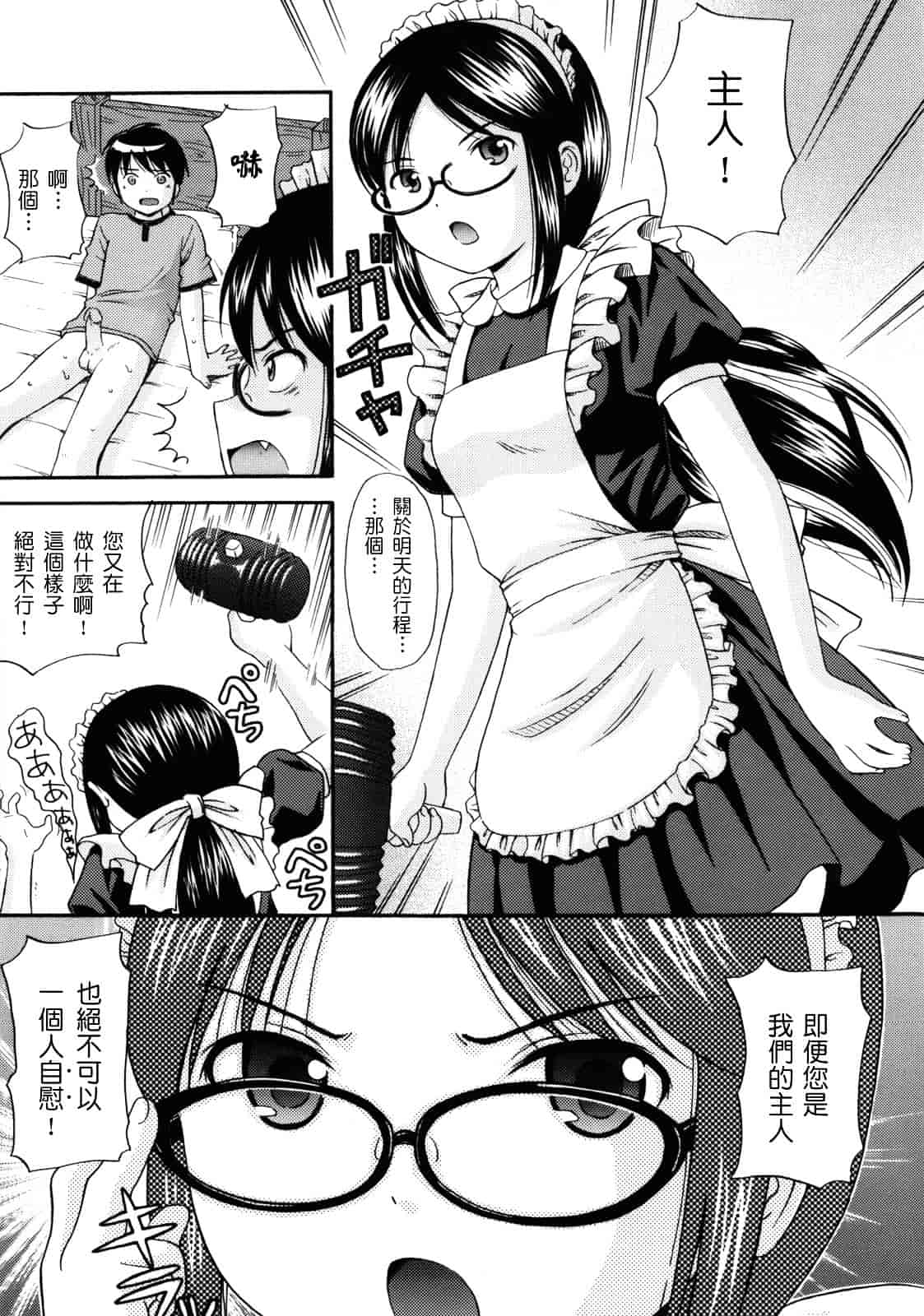 [ねんど。] MAID GRAFFITI_第1集