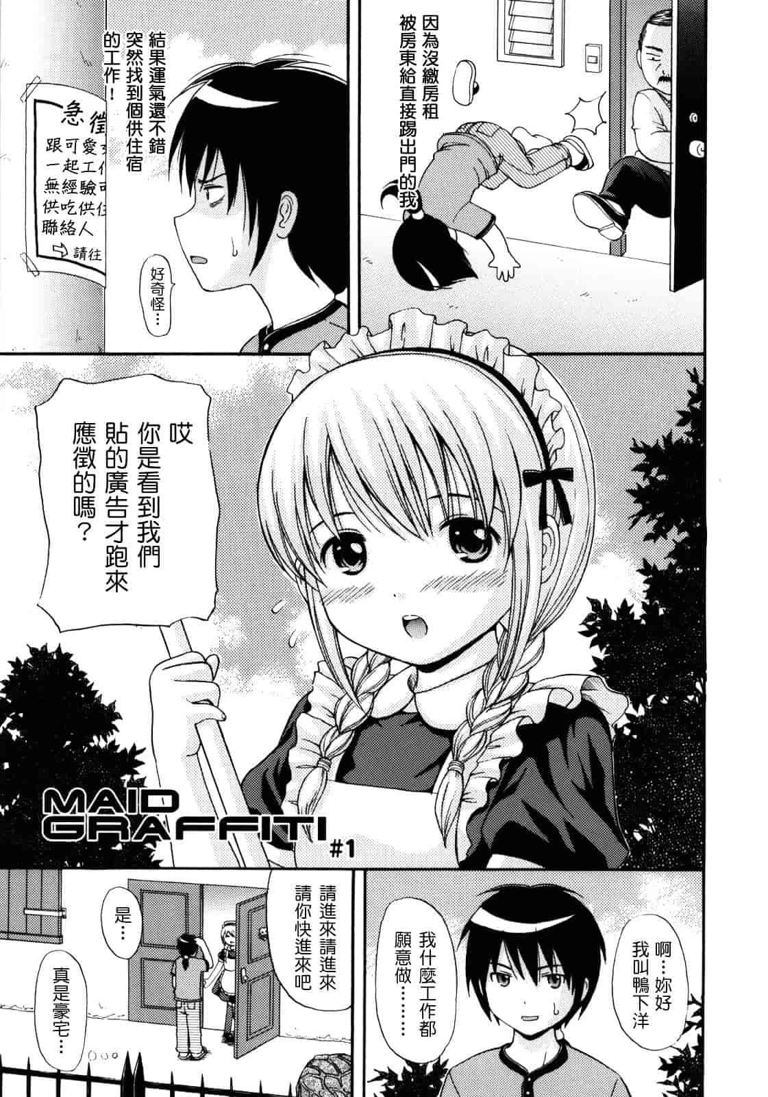[ねんど。] MAID GRAFFITI_第1集