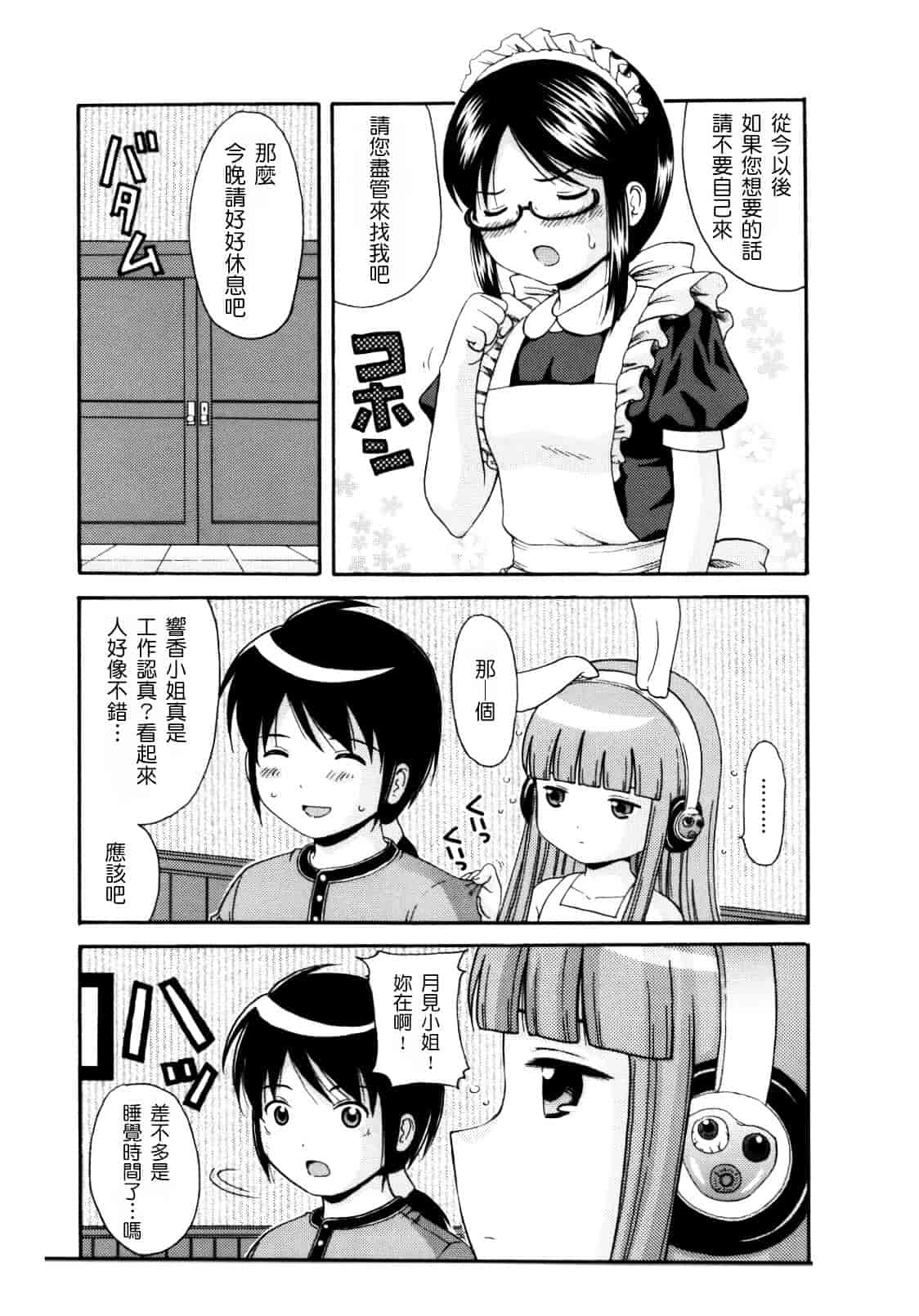 [ねんど。] MAID GRAFFITI_第2集