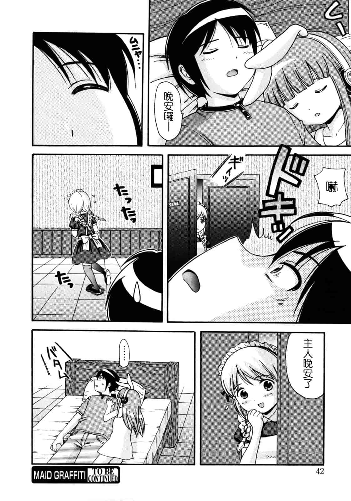 [ねんど。] MAID GRAFFITI_第2集