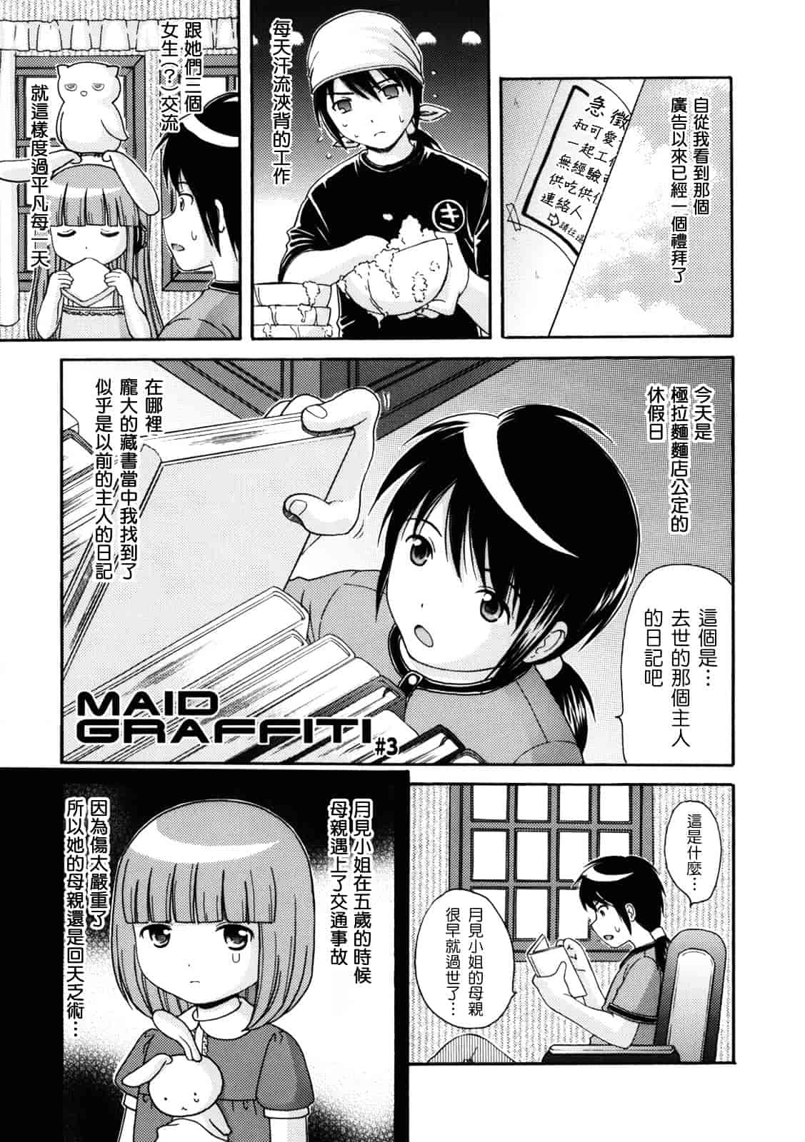 [ねんど。] MAID GRAFFITI_第2集