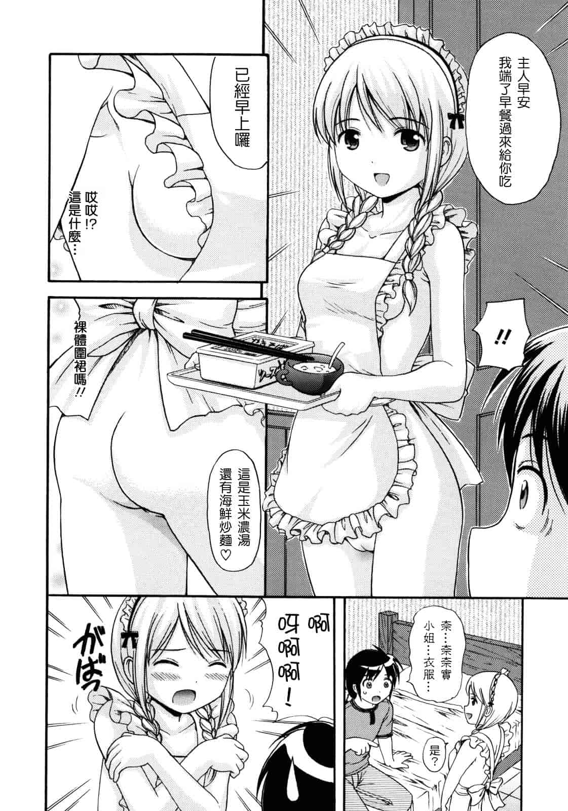 [ねんど。] MAID GRAFFITI_第2集