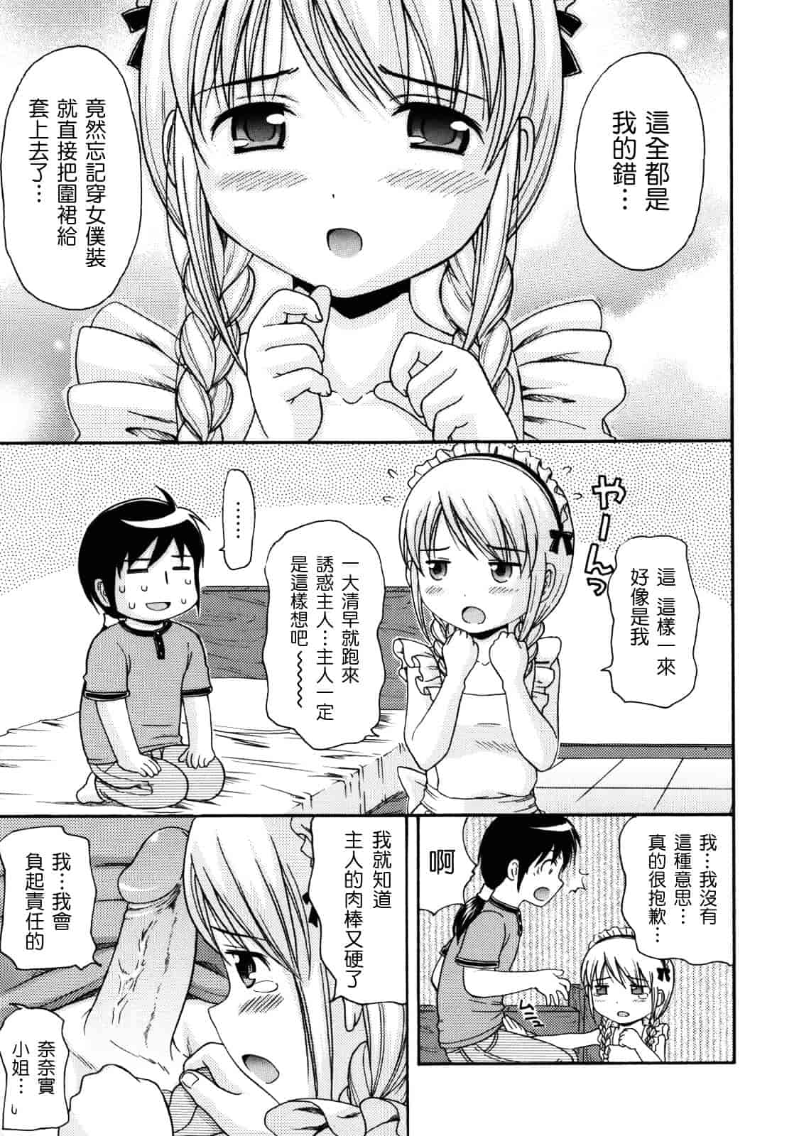 [ねんど。] MAID GRAFFITI_第2集