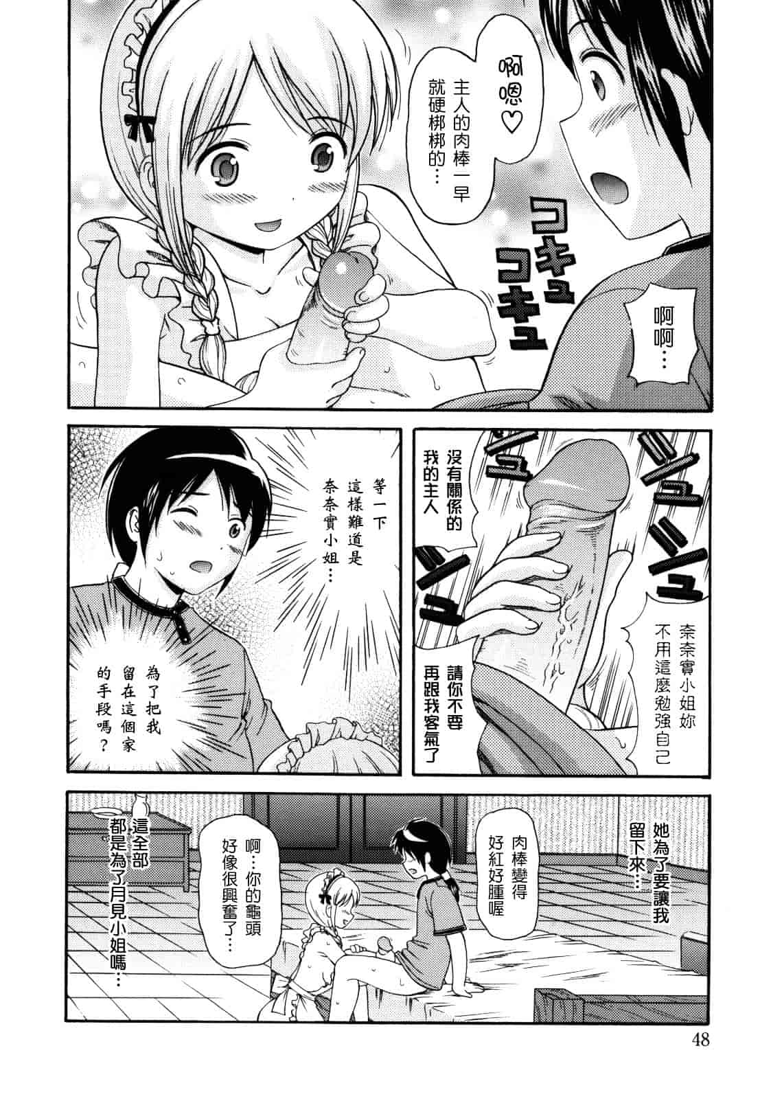 [ねんど。] MAID GRAFFITI_第2集