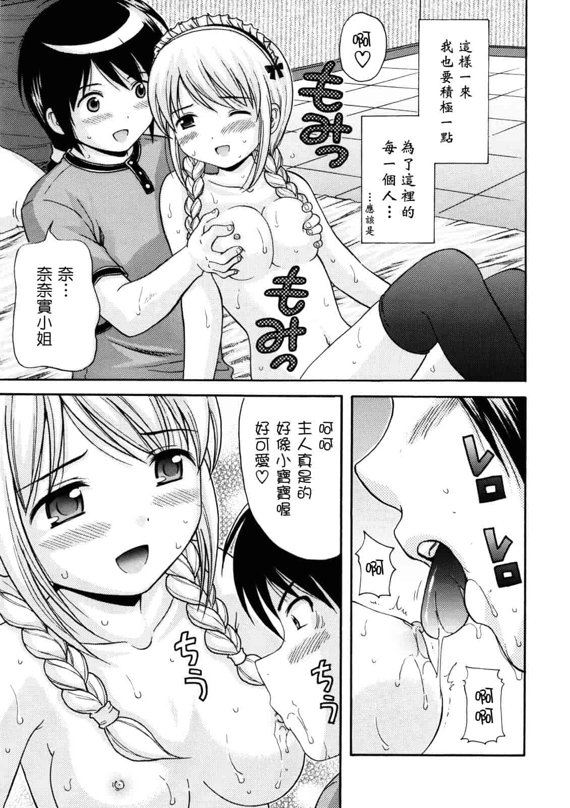 [ねんど。] MAID GRAFFITI_第2集