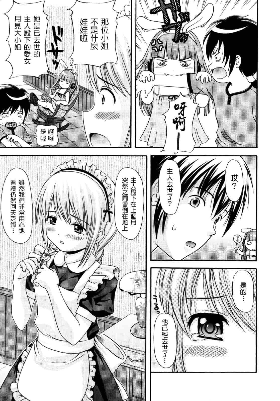 [ねんど。] MAID GRAFFITI_第1集