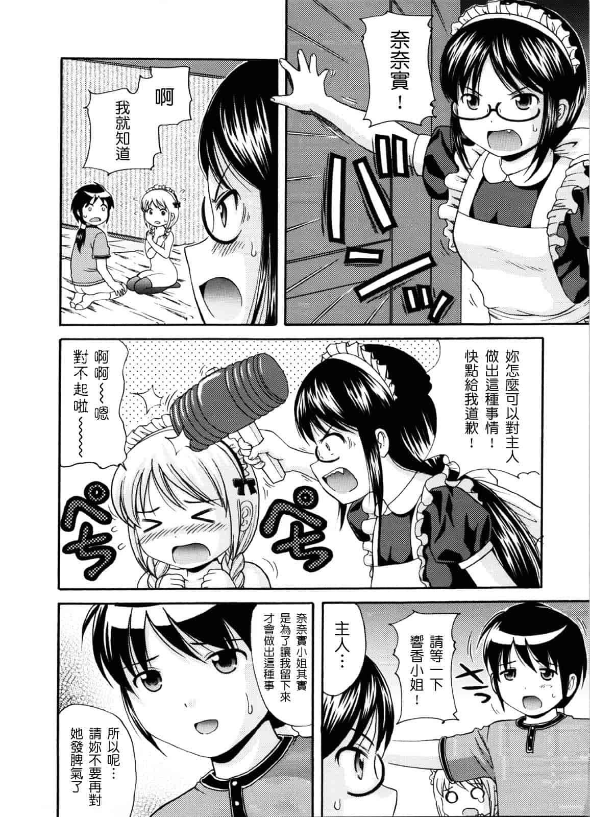 [ねんど。] MAID GRAFFITI_第2集