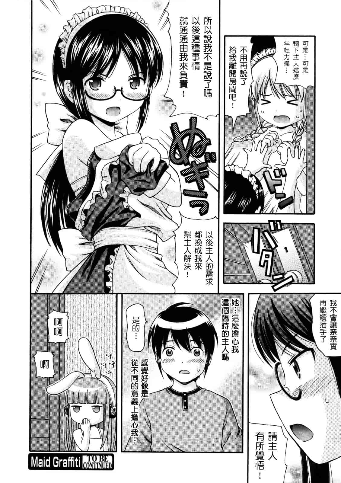 [ねんど。] MAID GRAFFITI_第2集