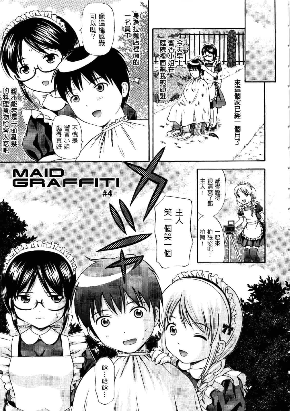 [ねんど。] MAID GRAFFITI_第2集