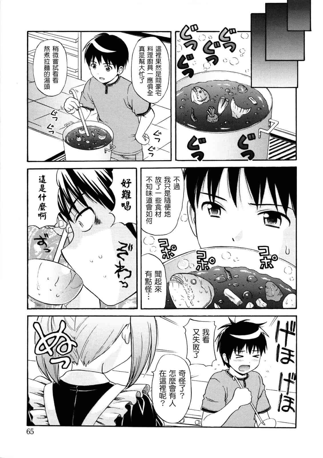 [ねんど。] MAID GRAFFITI_第2集