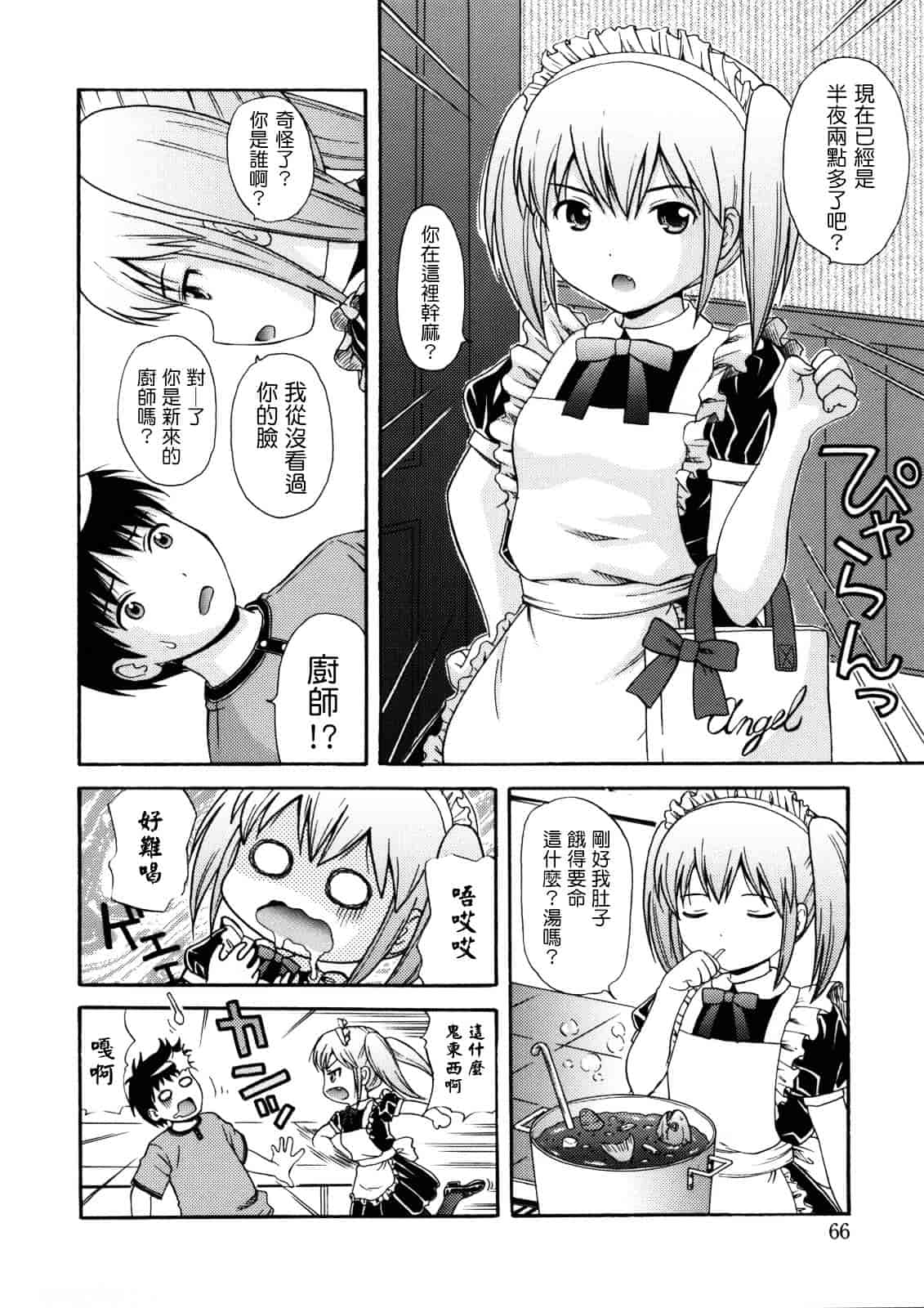[ねんど。] MAID GRAFFITI_第2集