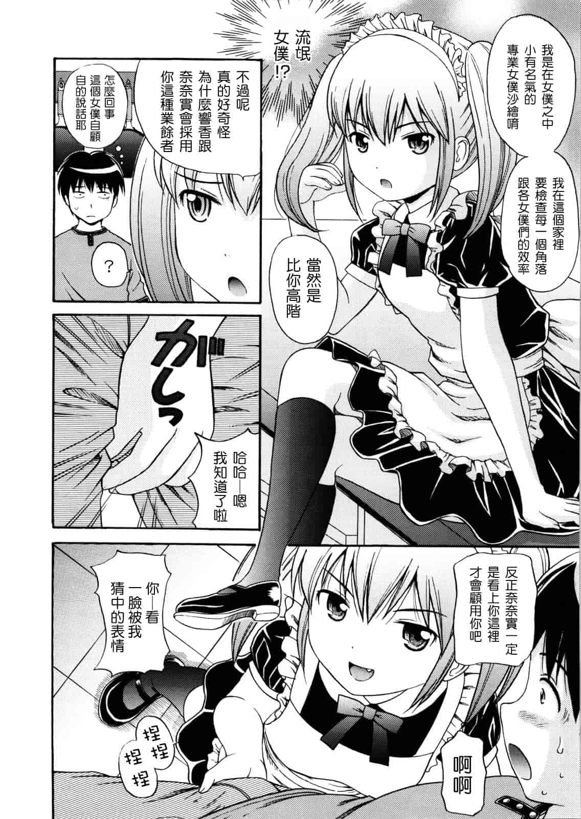 [ねんど。] MAID GRAFFITI_第2集