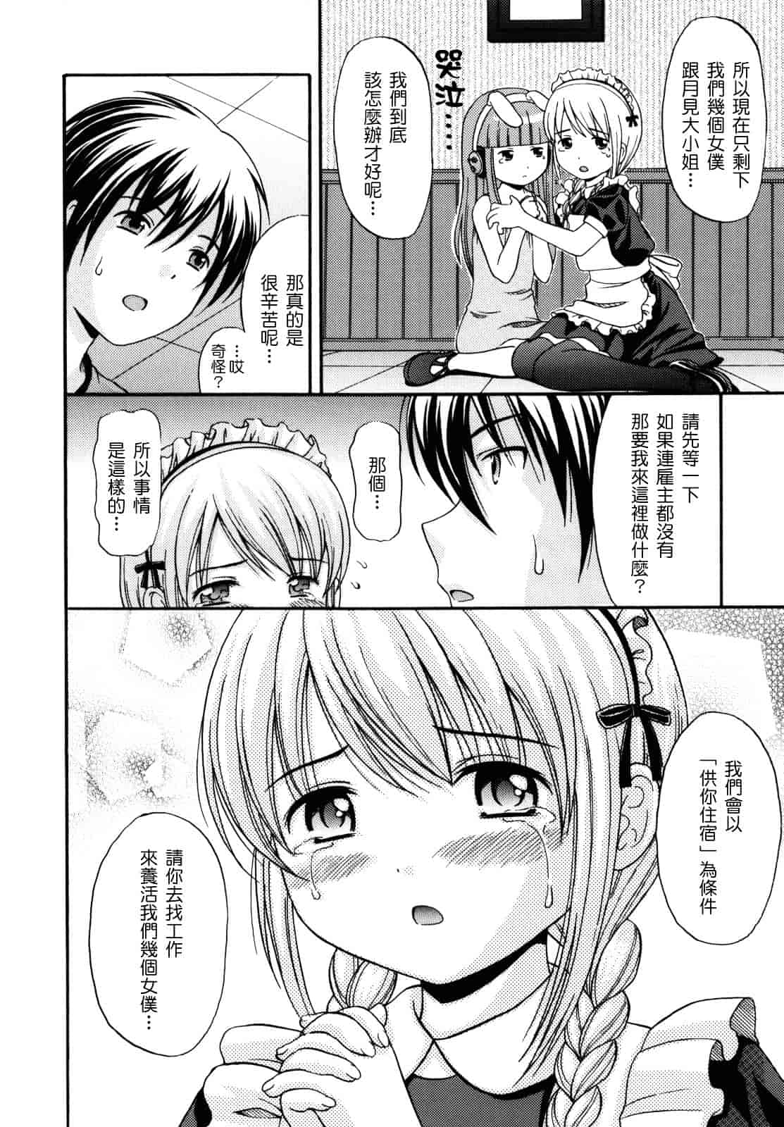[ねんど。] MAID GRAFFITI_第1集