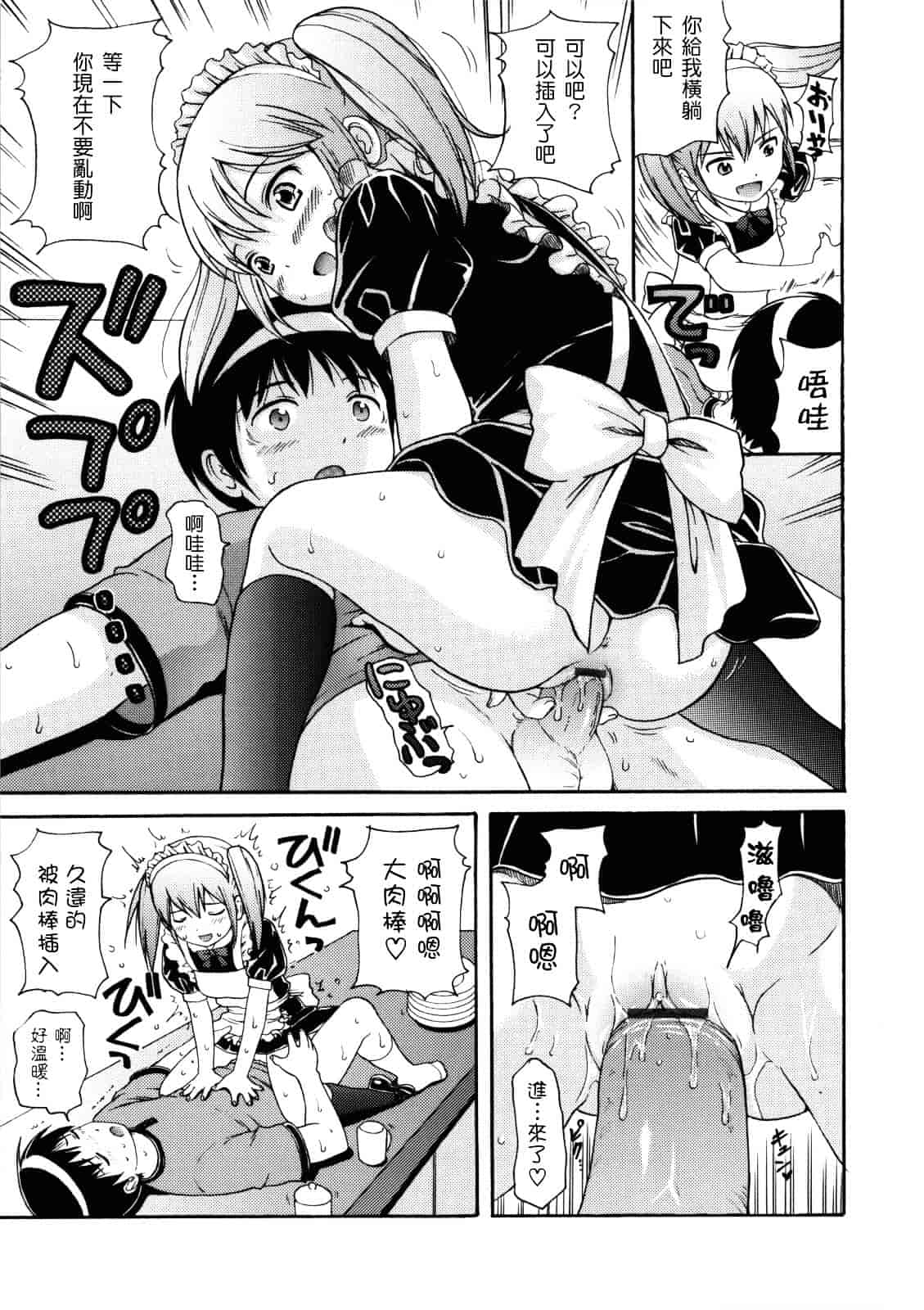 [ねんど。] MAID GRAFFITI_第2集