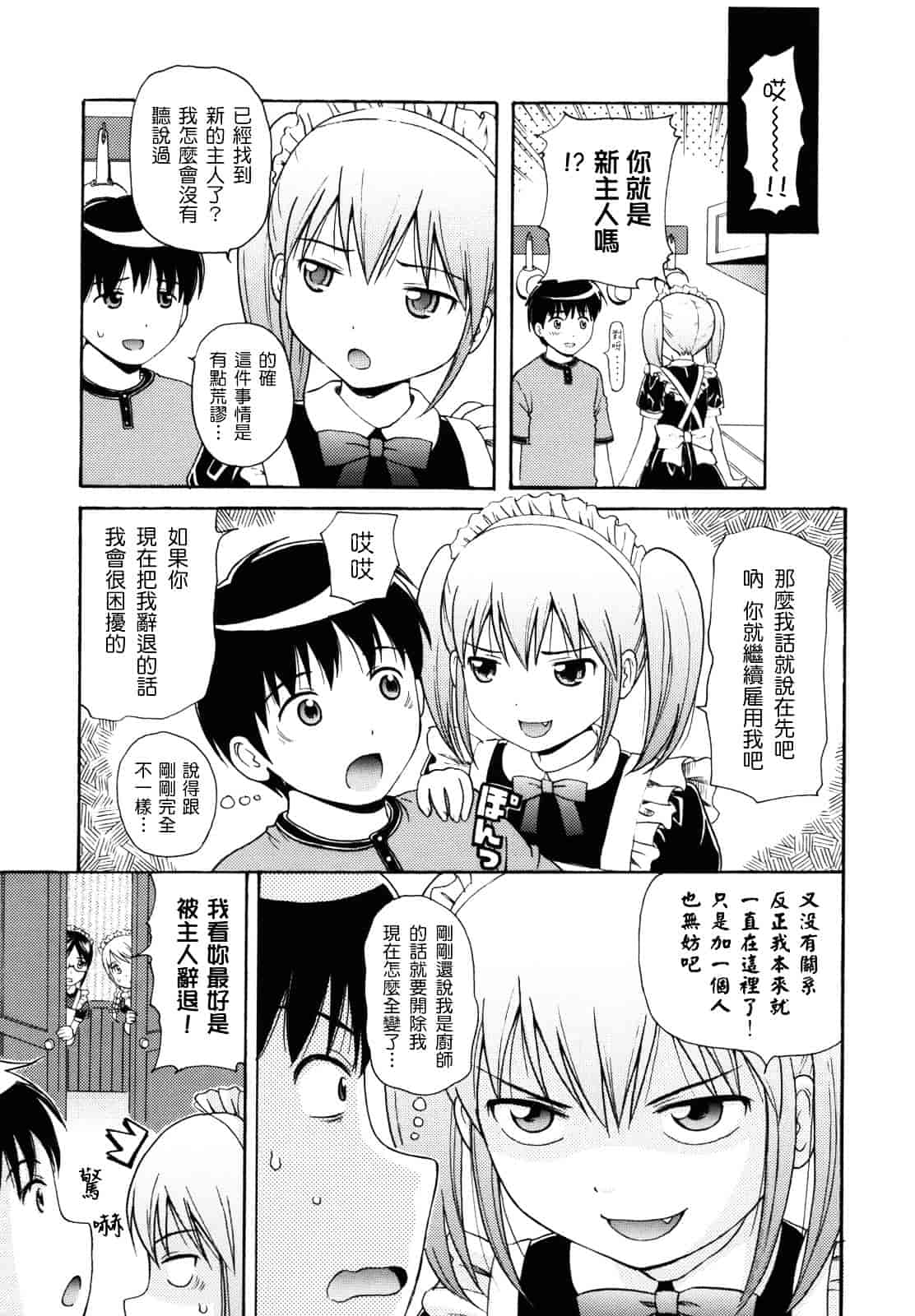[ねんど。] MAID GRAFFITI_第3集