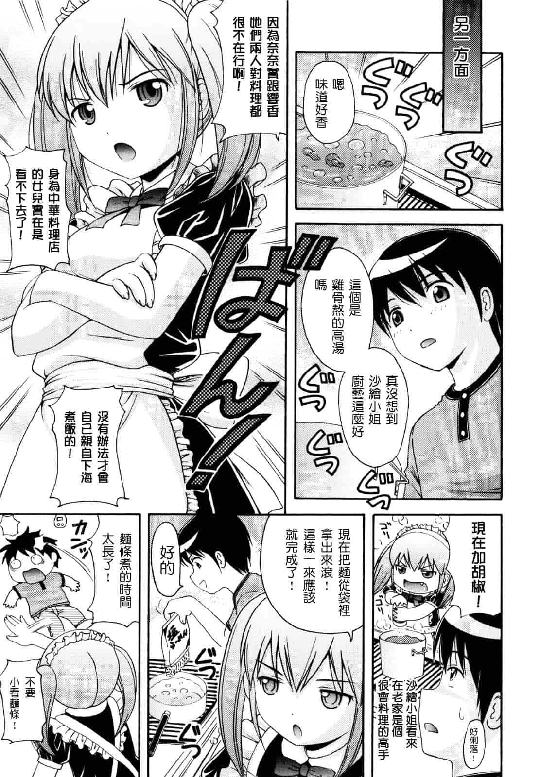 [ねんど。] MAID GRAFFITI_第3集