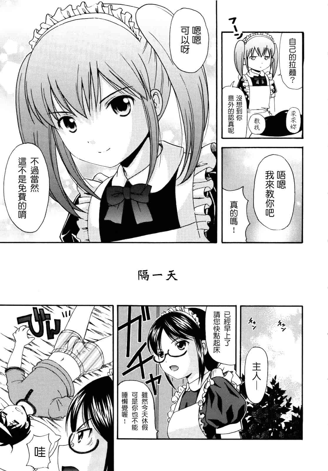 [ねんど。] MAID GRAFFITI_第3集