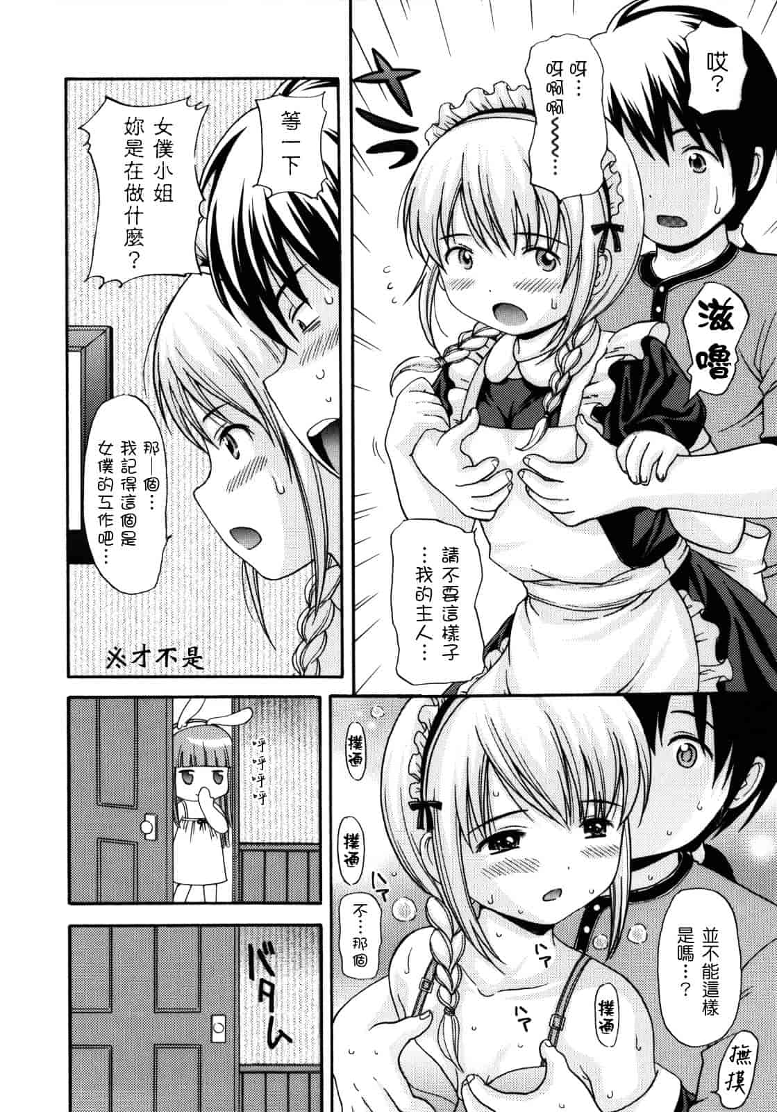 [ねんど。] MAID GRAFFITI_第1集