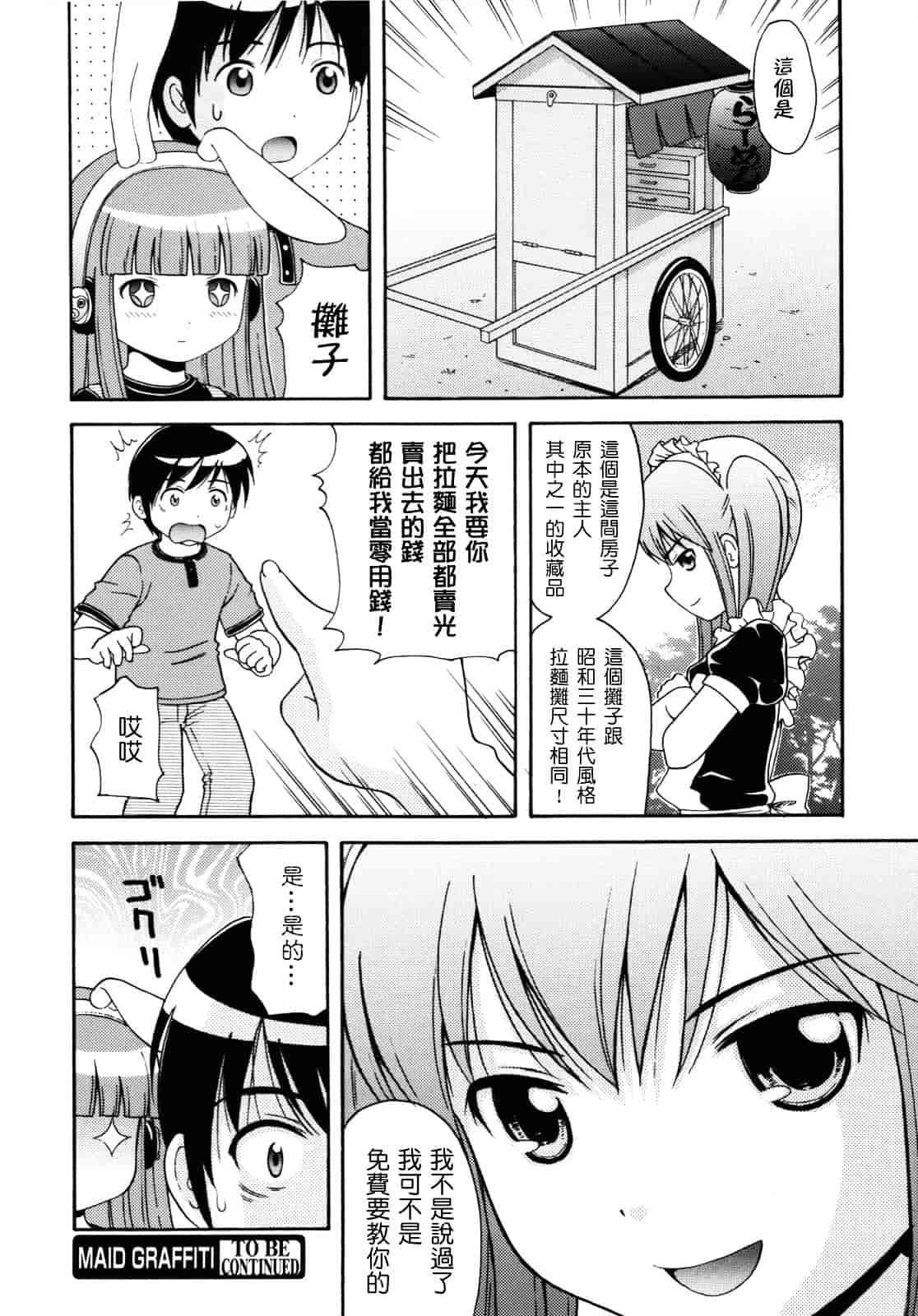 [ねんど。] MAID GRAFFITI_第3集
