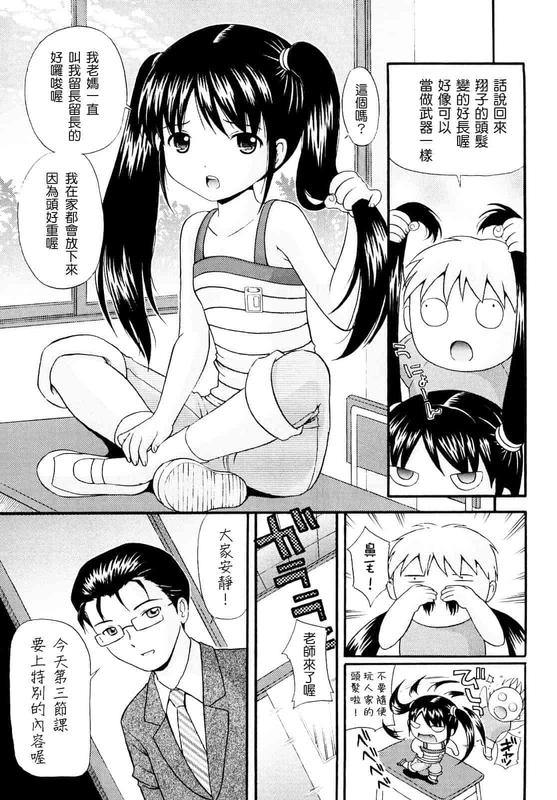 [ねんど。] シスドリ♥_第3集