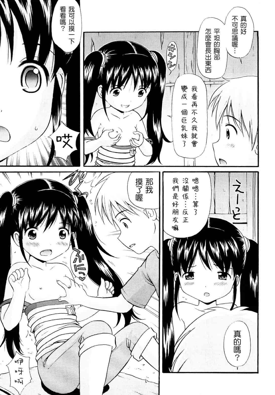 [ねんど。] シスドリ♥_第3集