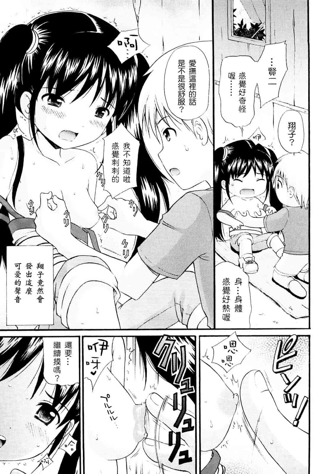 [ねんど。] シスドリ♥_第3集