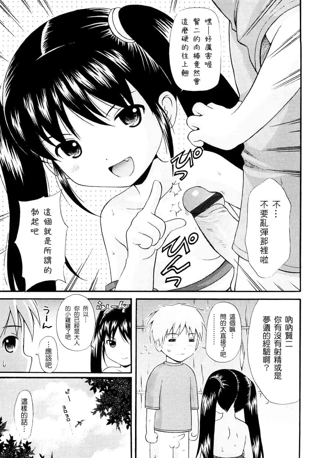 [ねんど。] シスドリ♥_第3集