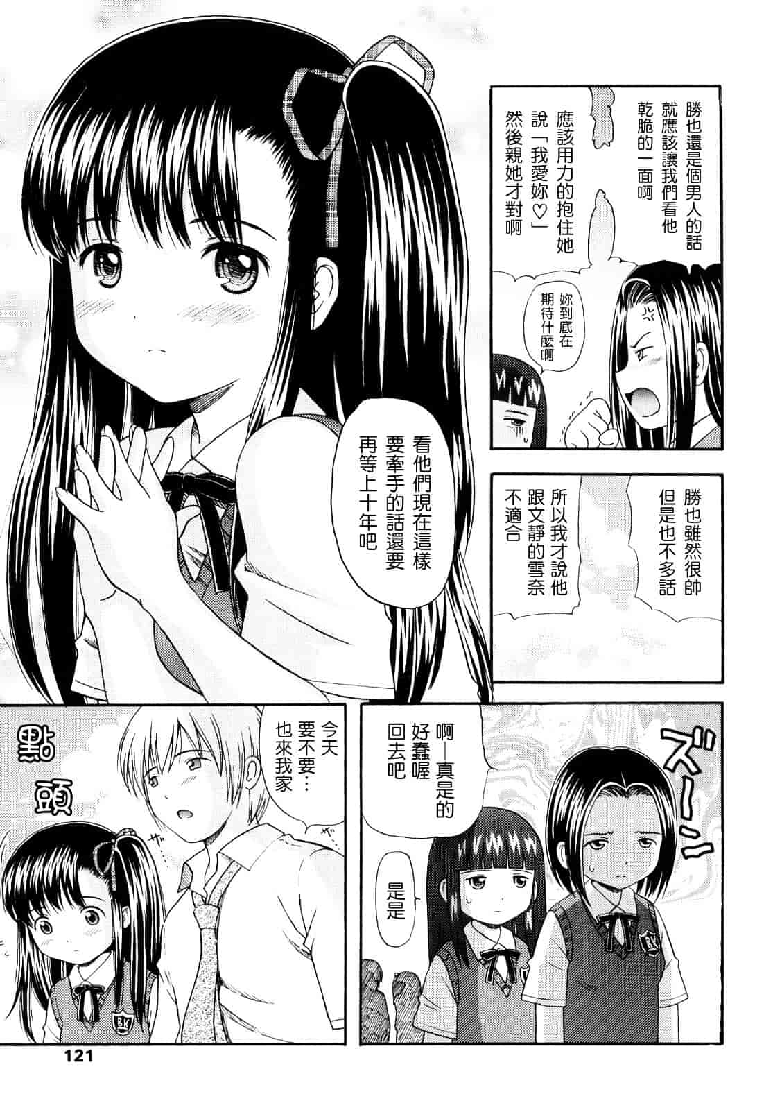 [ねんど。] シスドリ♥_第7集