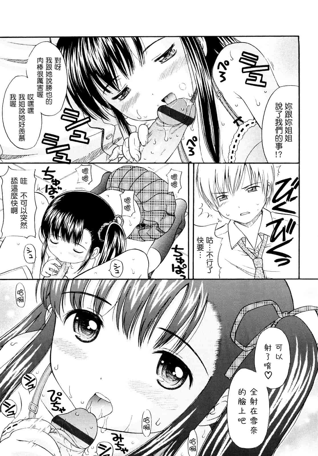 [ねんど。] シスドリ♥_第7集