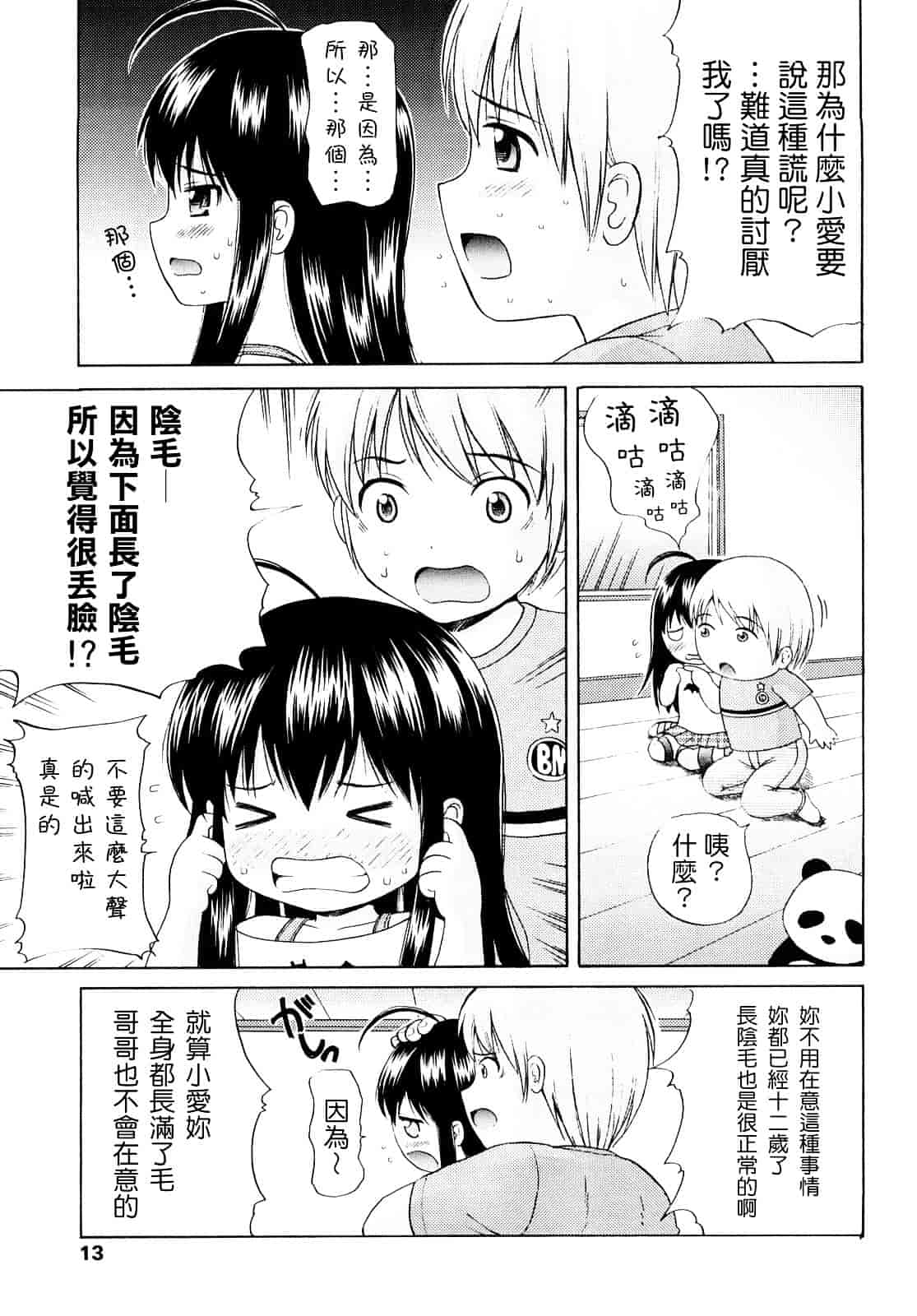 [ねんど。] シスドリ♥_第1集