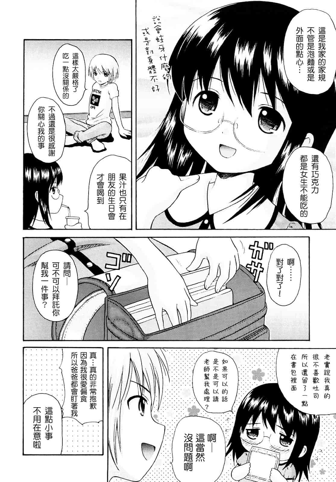[ねんど。] シスドリ♥_第7集