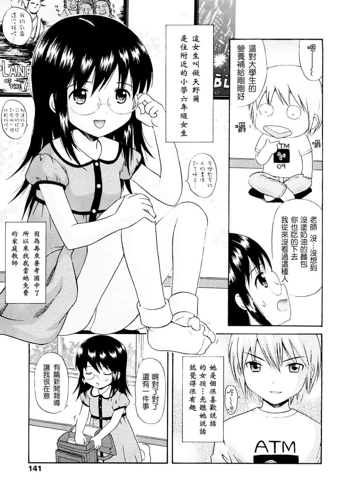 [ねんど。] シスドリ♥_第8集