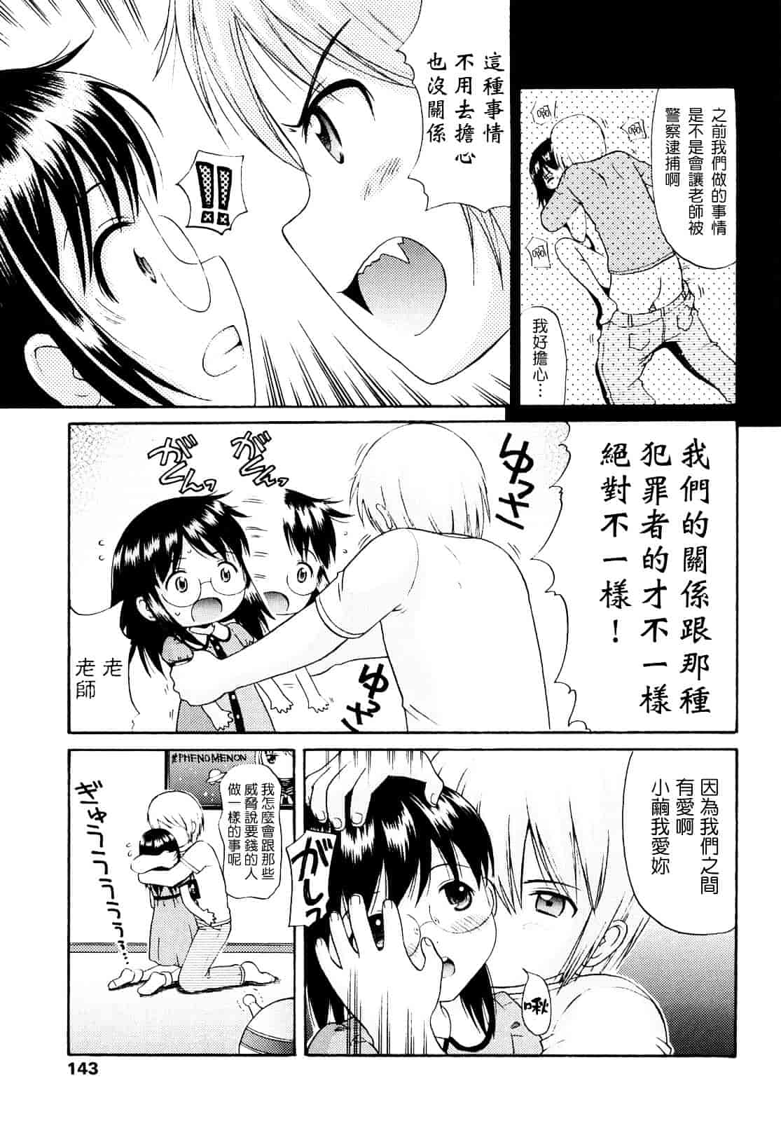[ねんど。] シスドリ♥_第8集