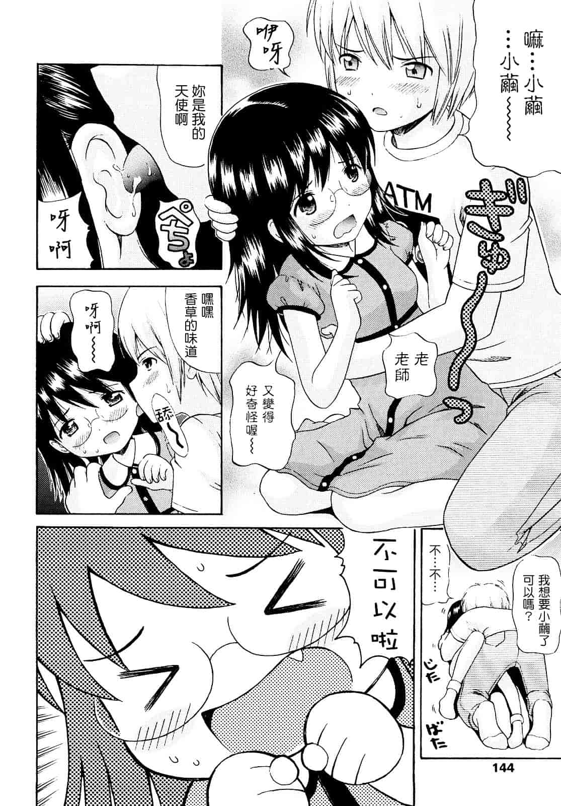 [ねんど。] シスドリ♥_第8集
