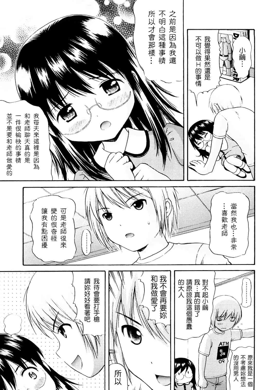 [ねんど。] シスドリ♥_第8集