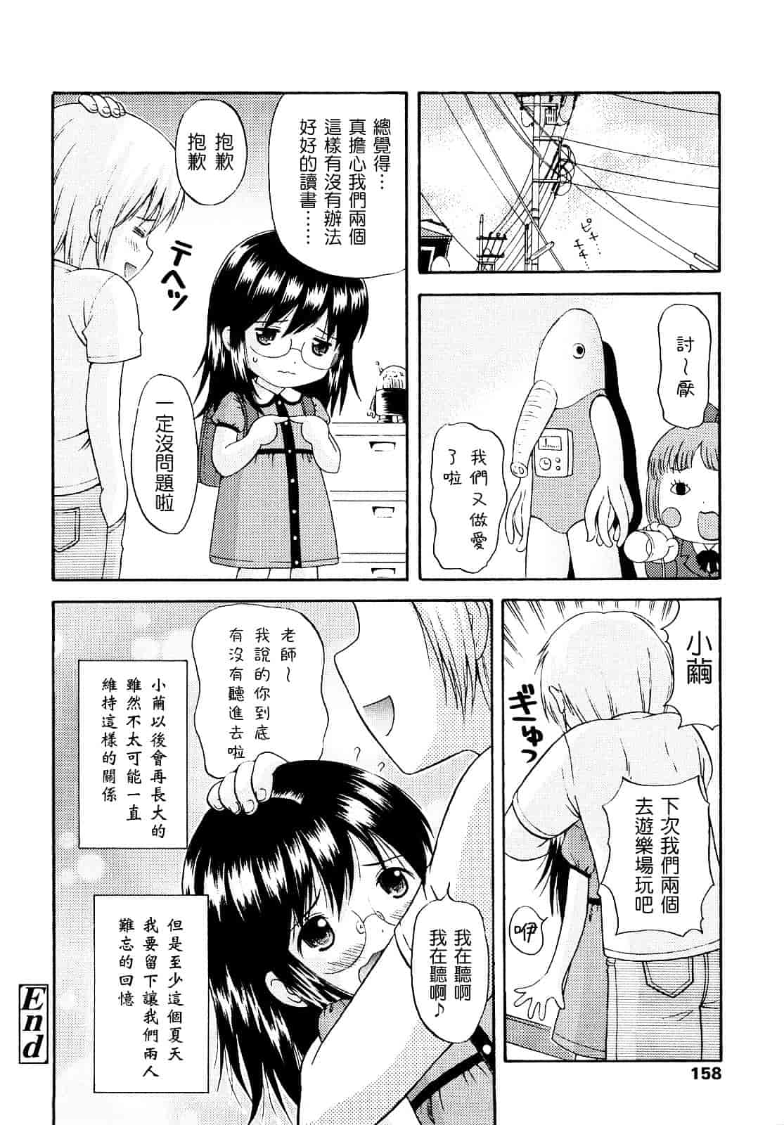 [ねんど。] シスドリ♥_第8集