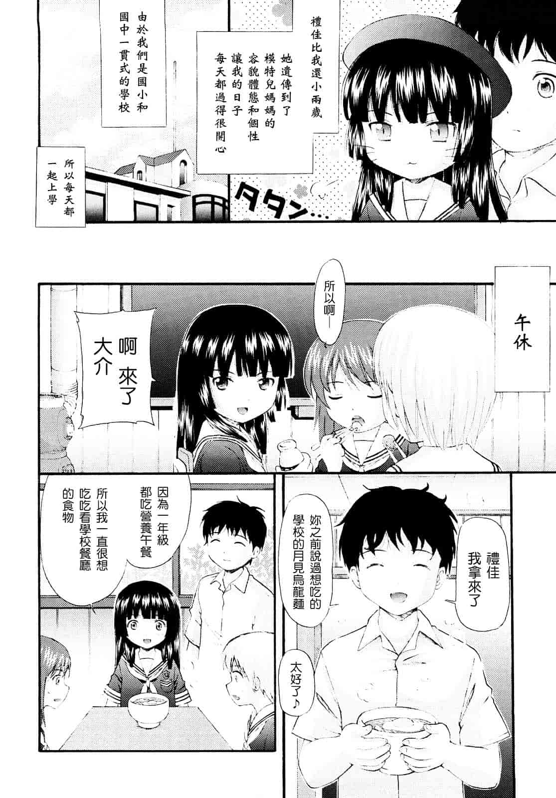 [ねんど。] シスドリ♥_第9集