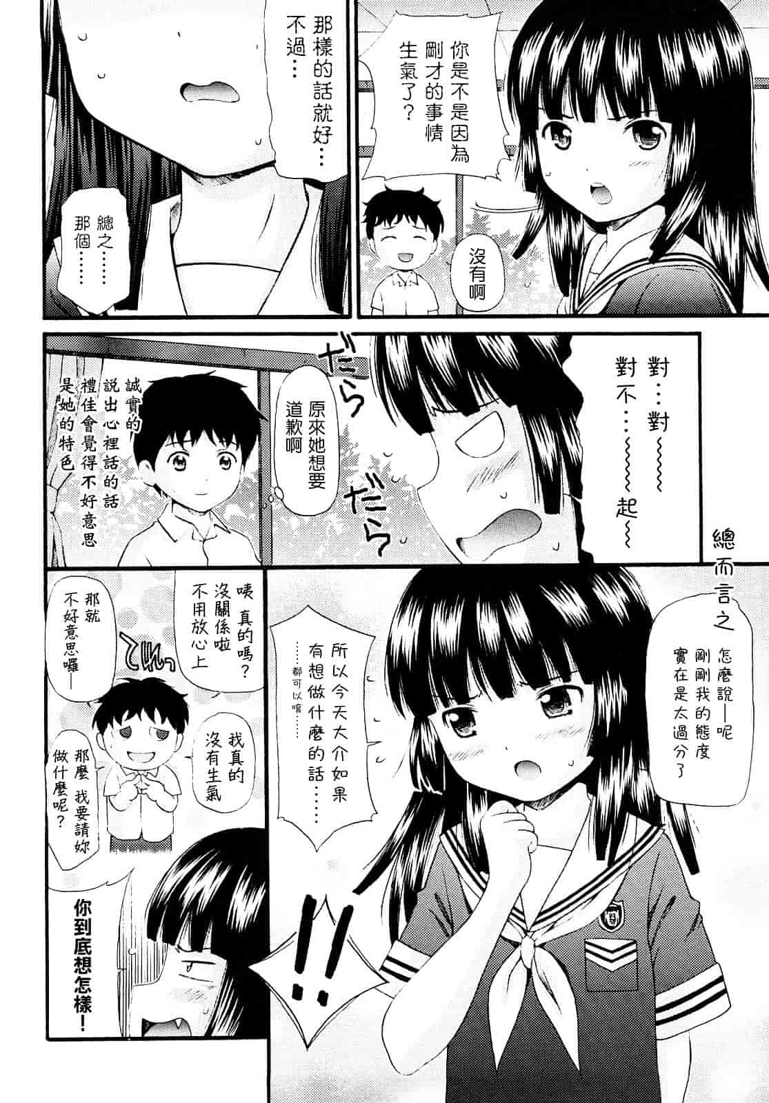 [ねんど。] シスドリ♥_第9集
