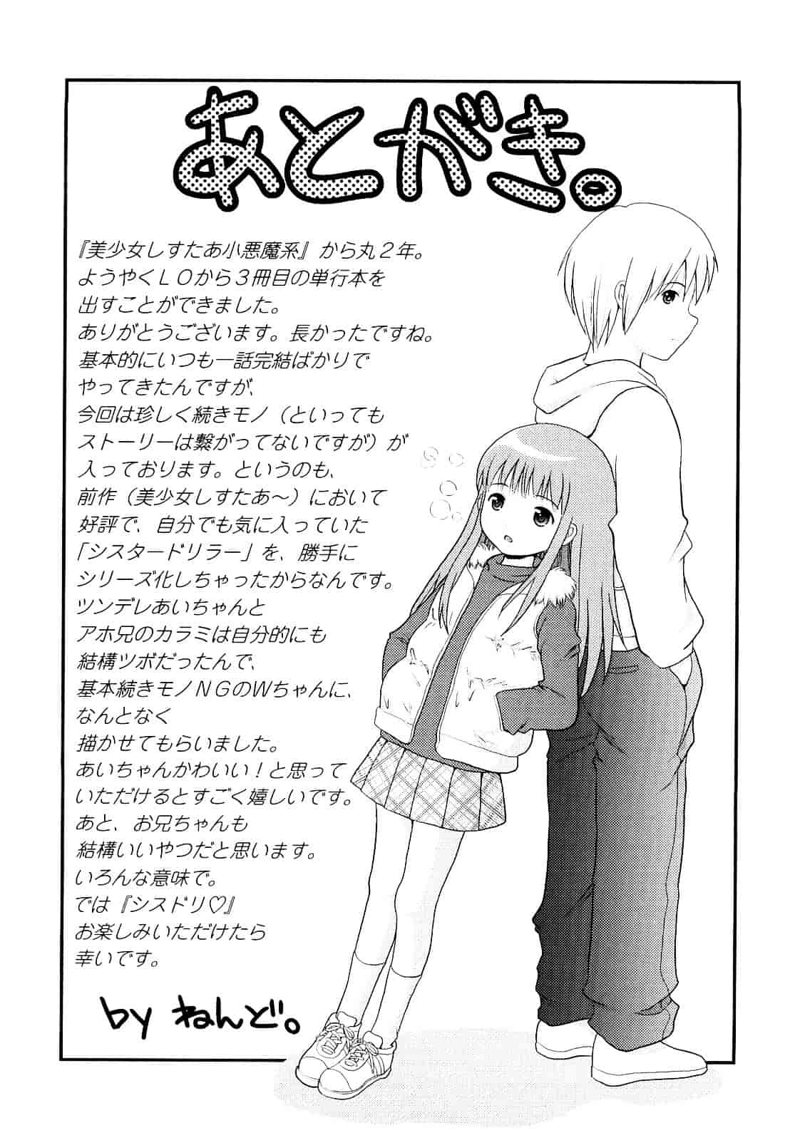 [ねんど。] シスドリ♥_第9集