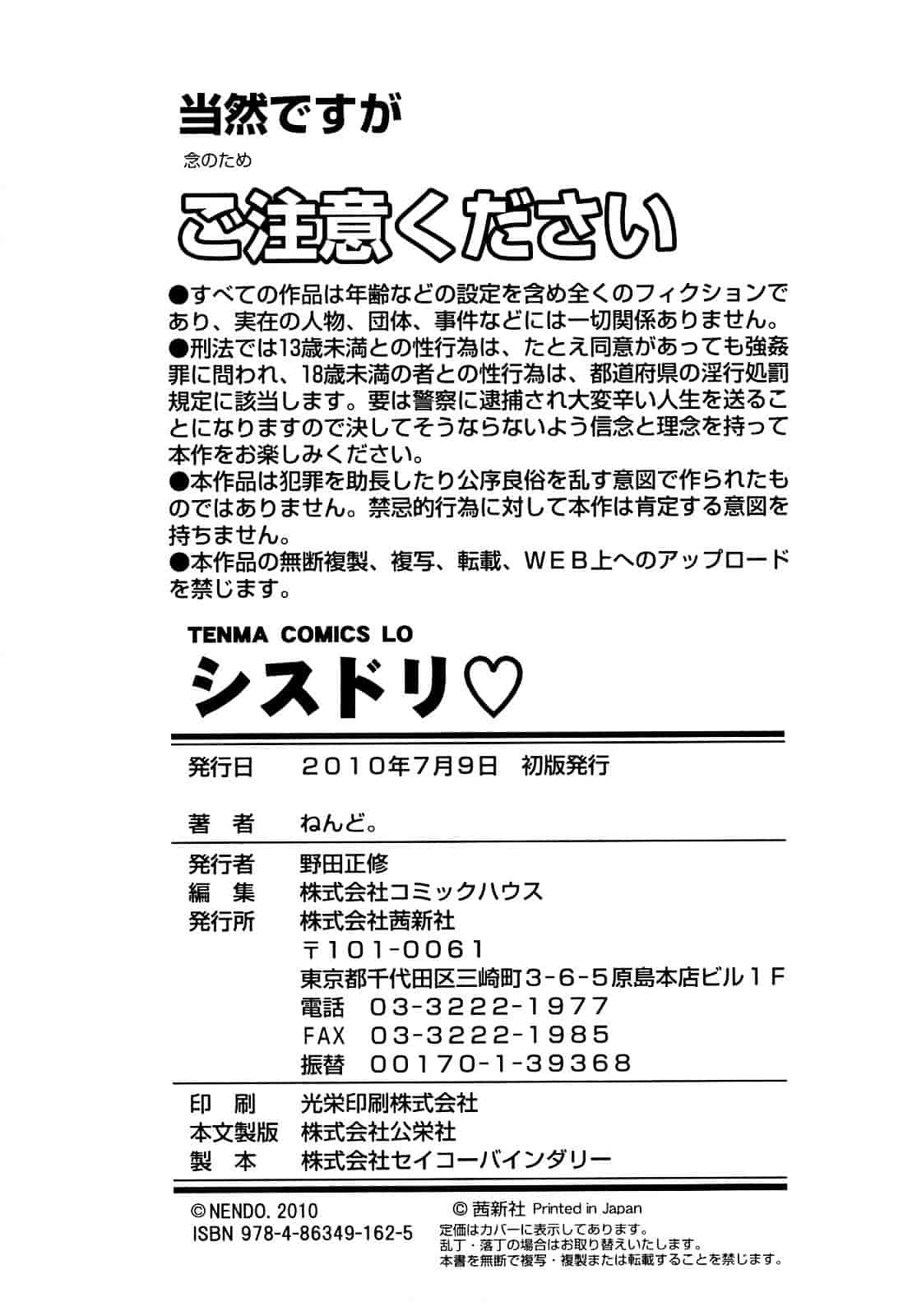 [ねんど。] シスドリ♥_第9集