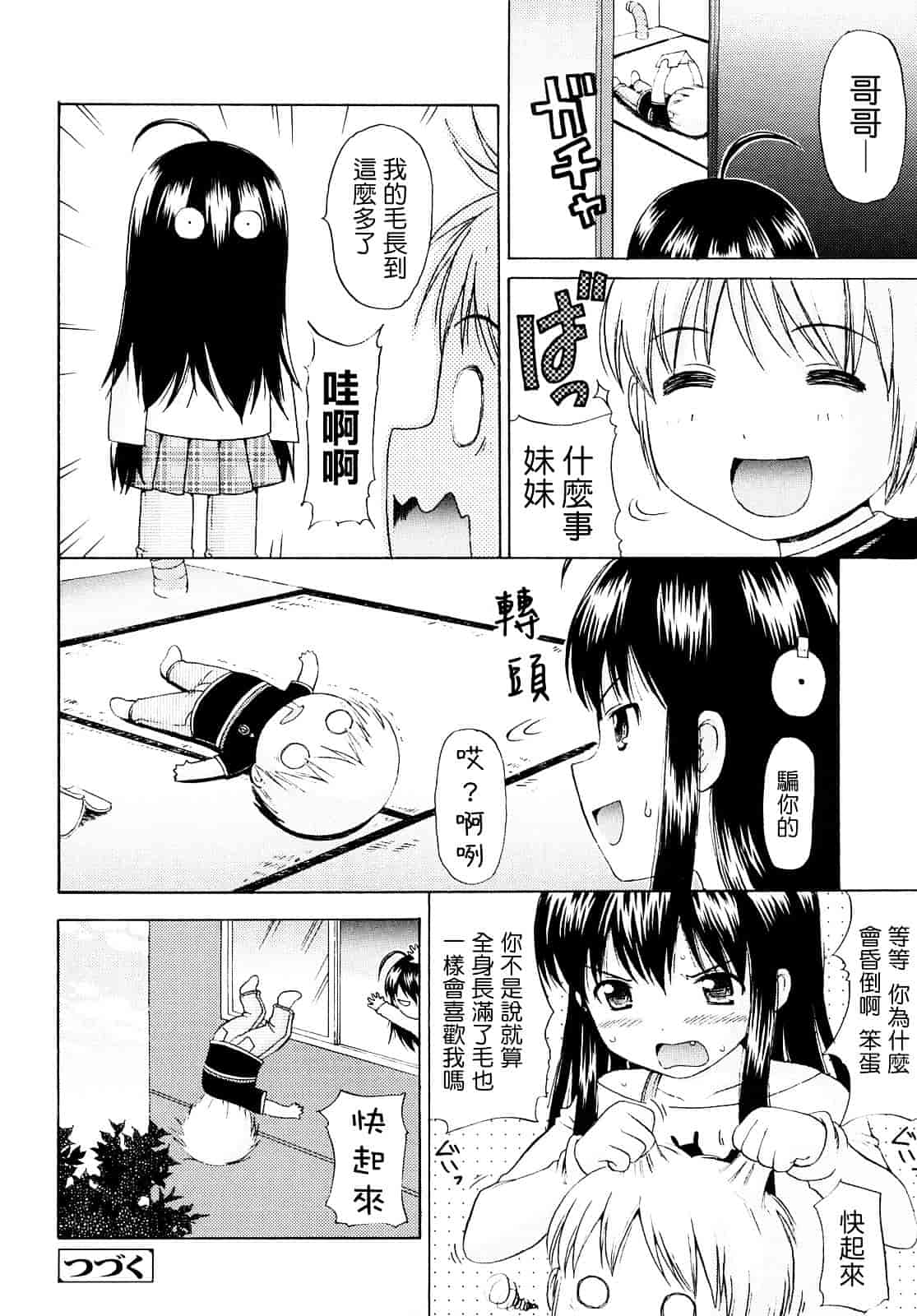 [ねんど。] シスドリ♥_第1集