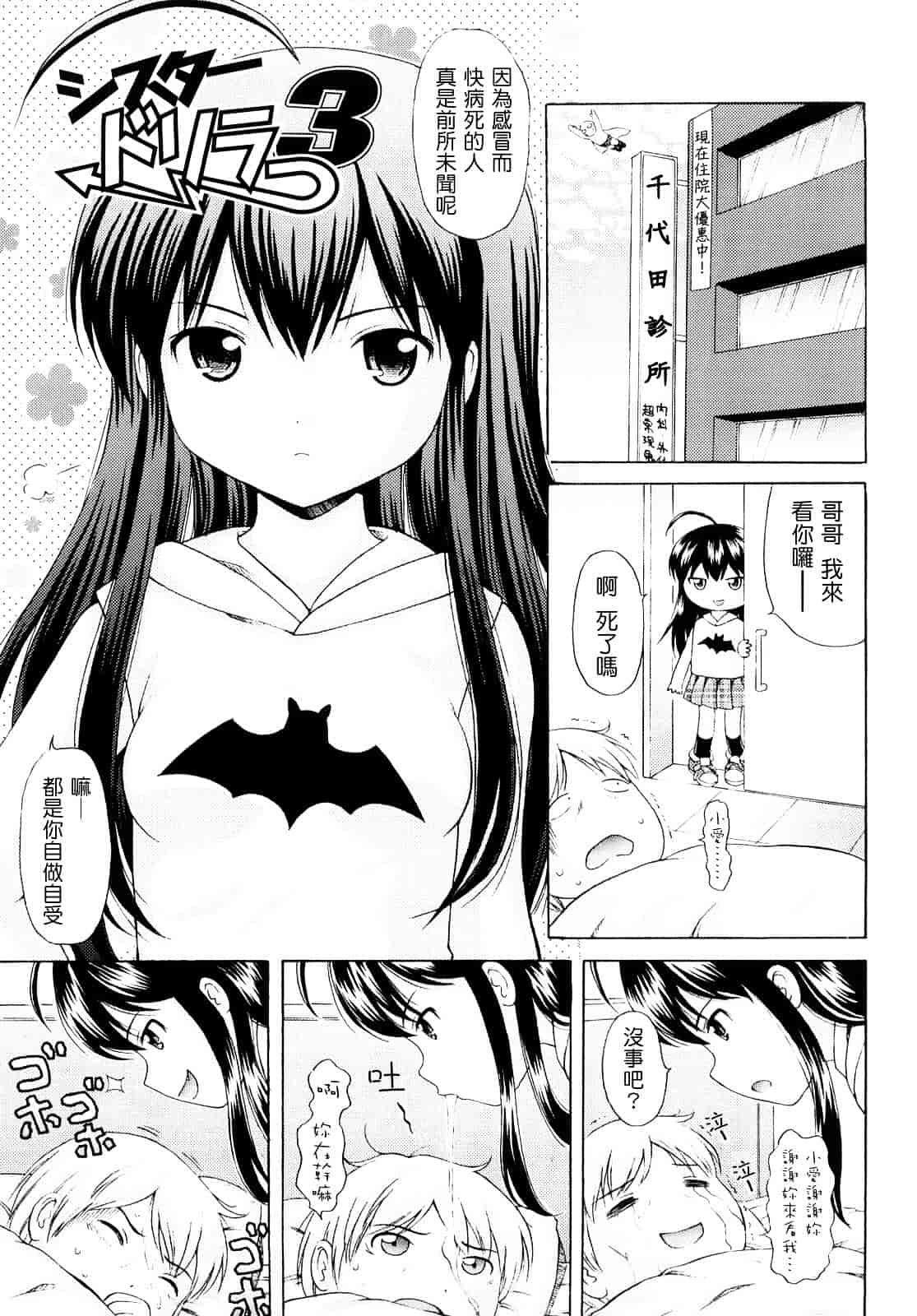 [ねんど。] シスドリ♥_第1集