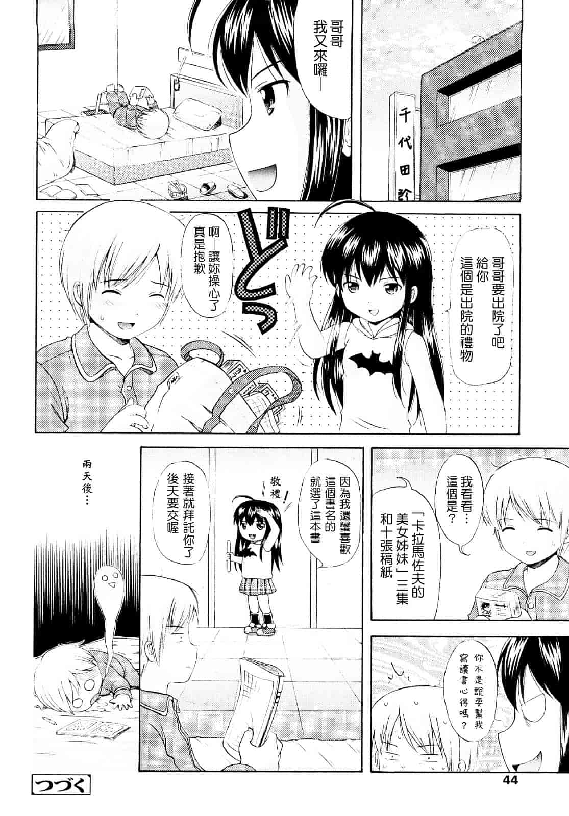 [ねんど。] シスドリ♥_第2集