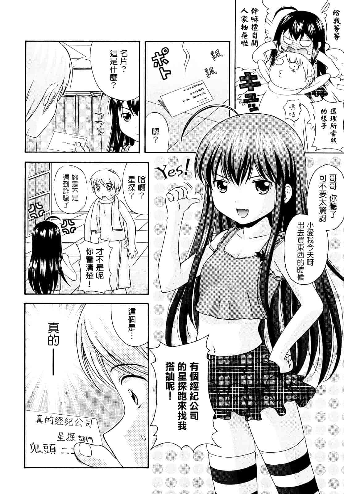 [ねんど。] シスドリ♥_第2集