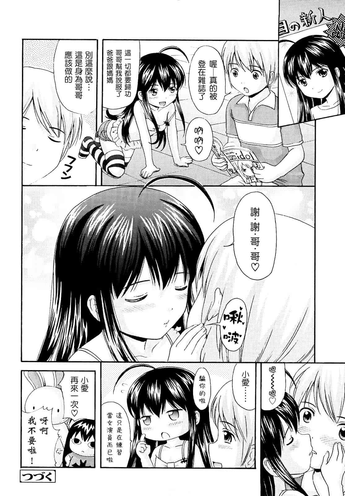 [ねんど。] シスドリ♥_第2集