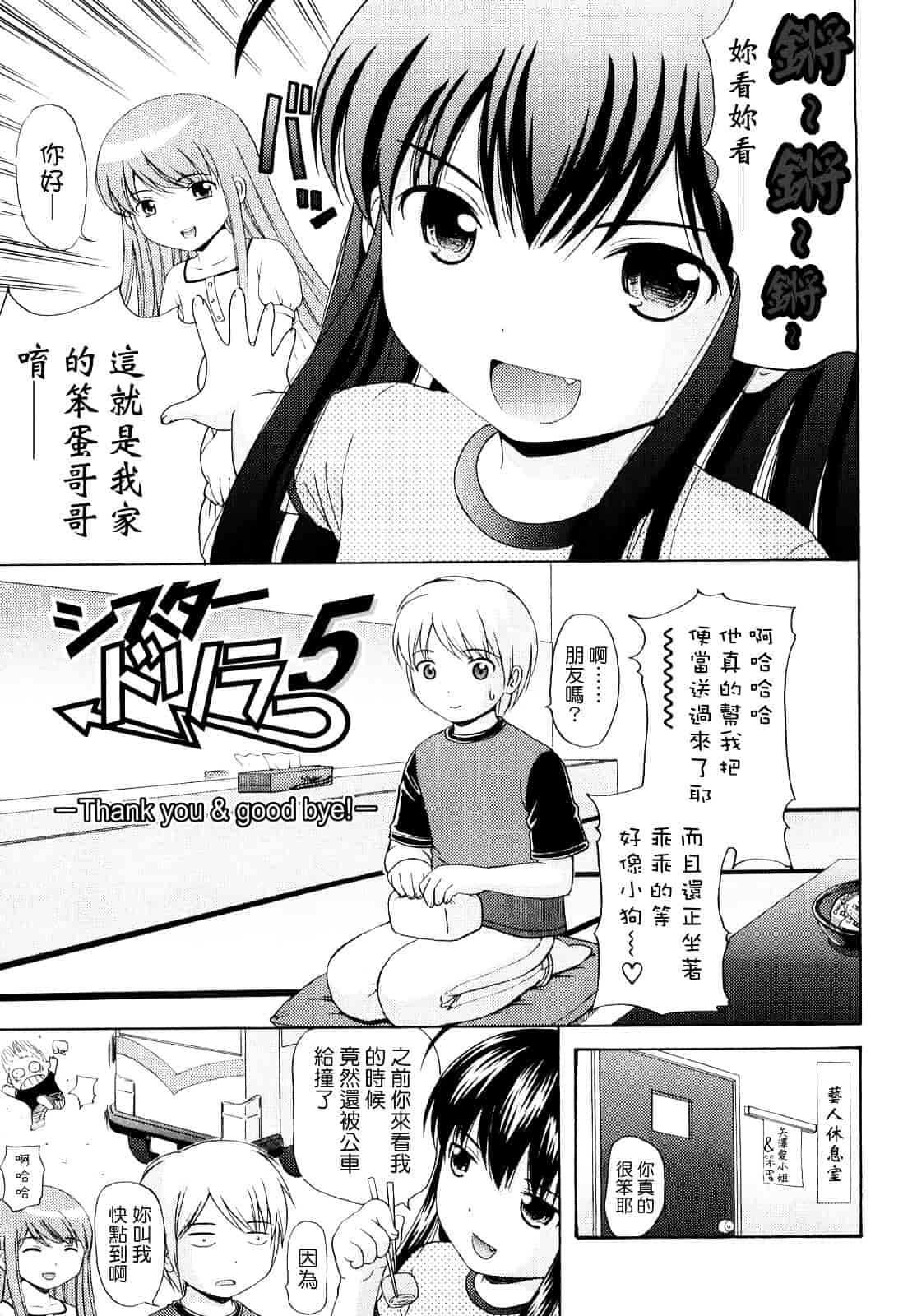 [ねんど。] シスドリ♥_第2集