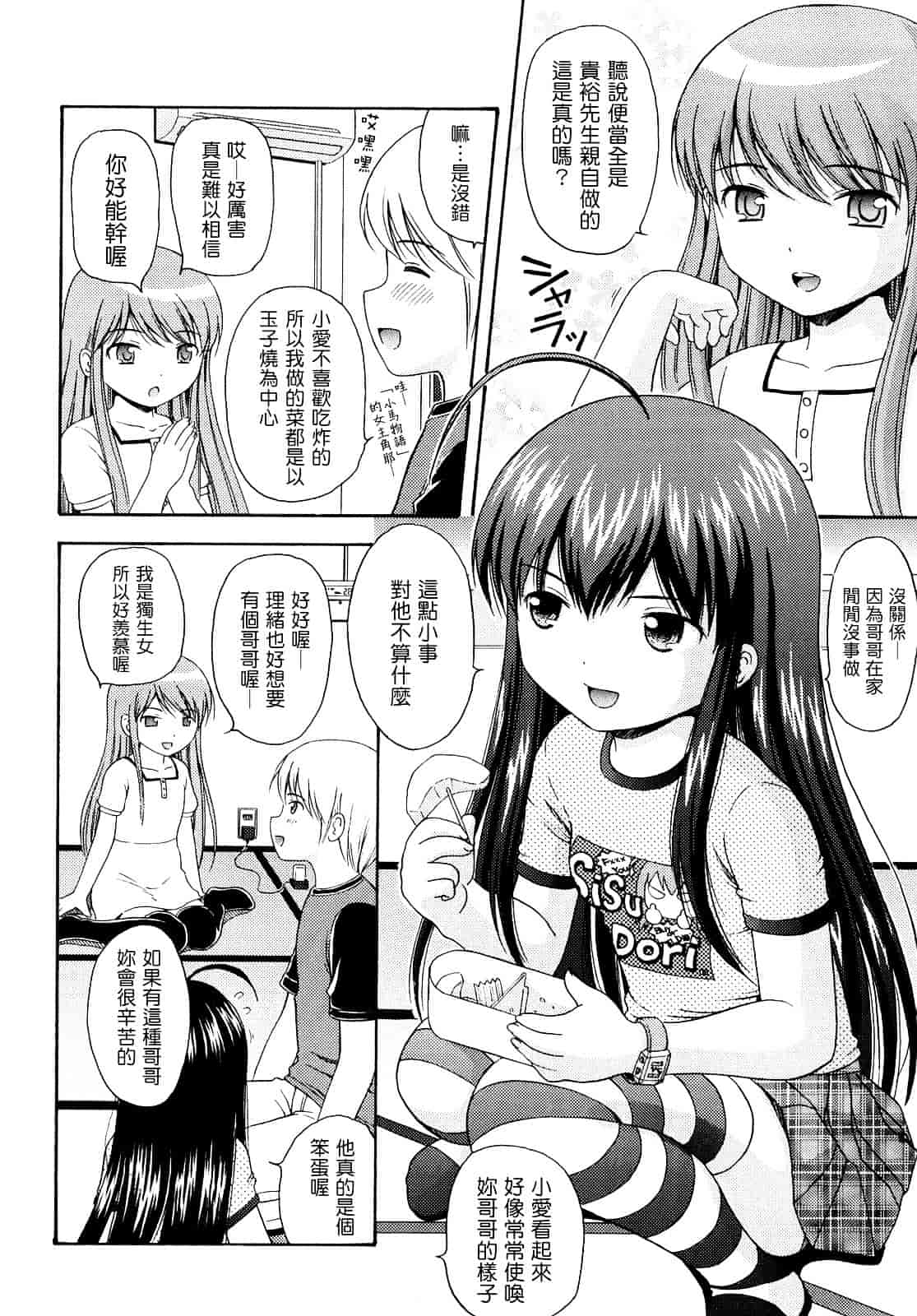 [ねんど。] シスドリ♥_第2集